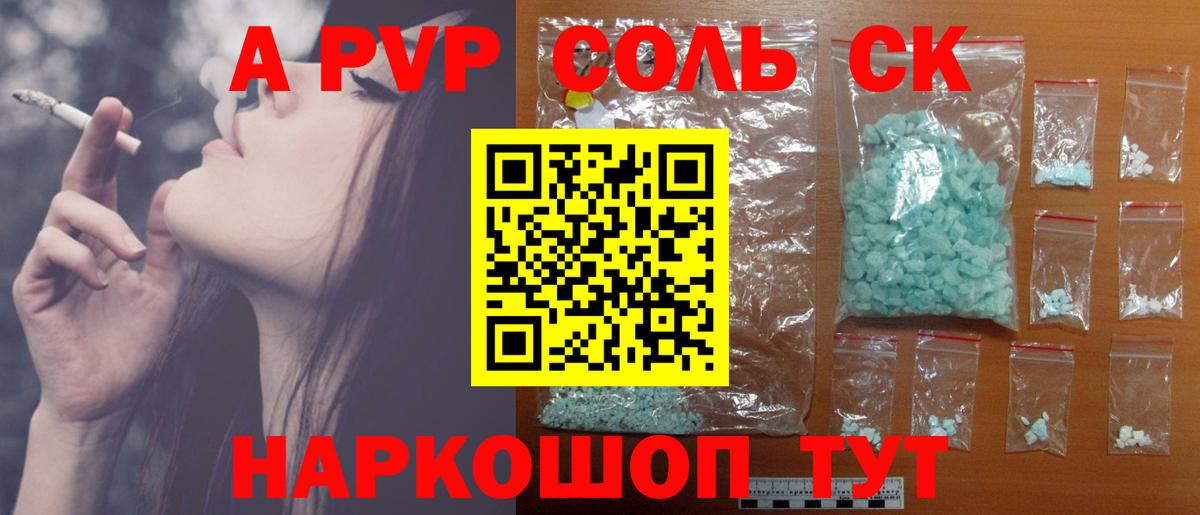 Alpha-PVP Соль  APVP  Alpha-PVP мука  APVP крисы CK  Псков  Вход с VPN 