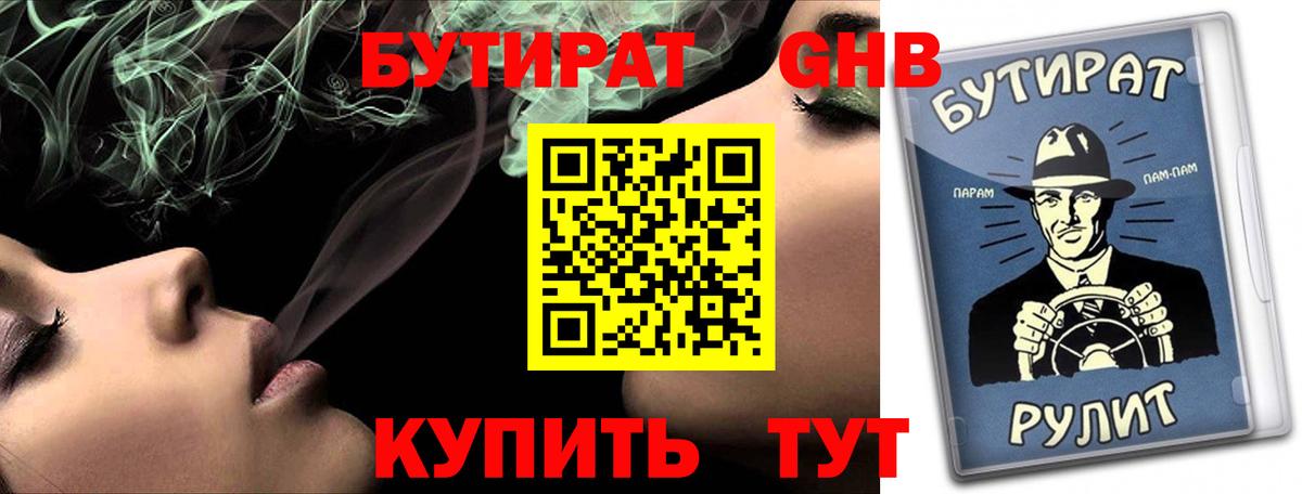 Бутират GHB  БУТИРАТ  Псков  Вход с VPN 