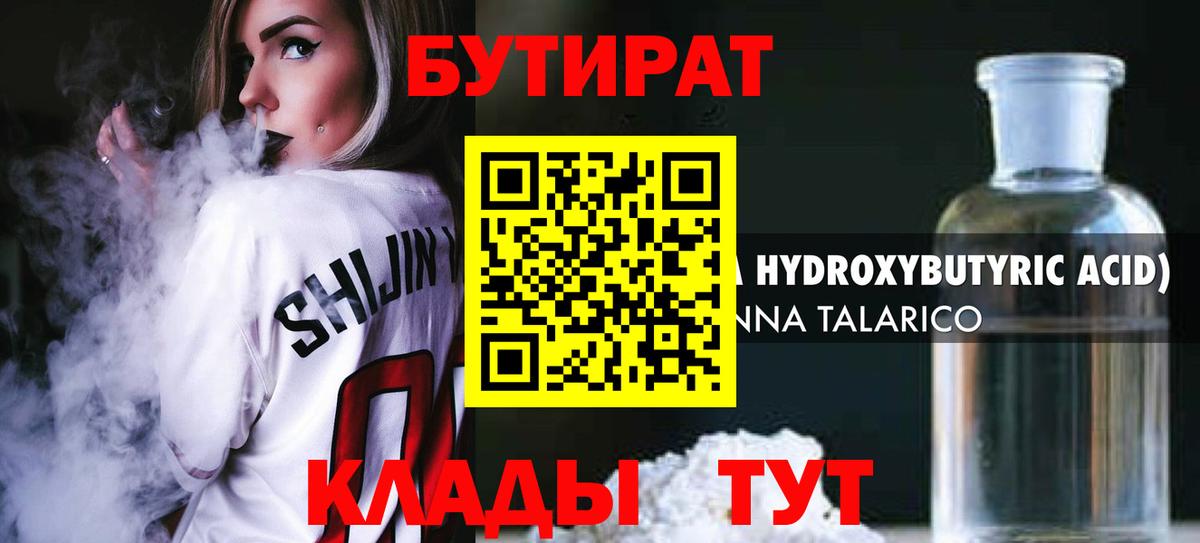 БУТИРАТ жидкий экстази Псков