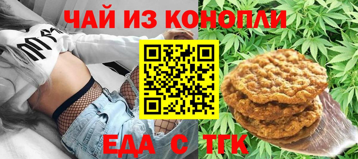 Еда ТГК марихуана Псков