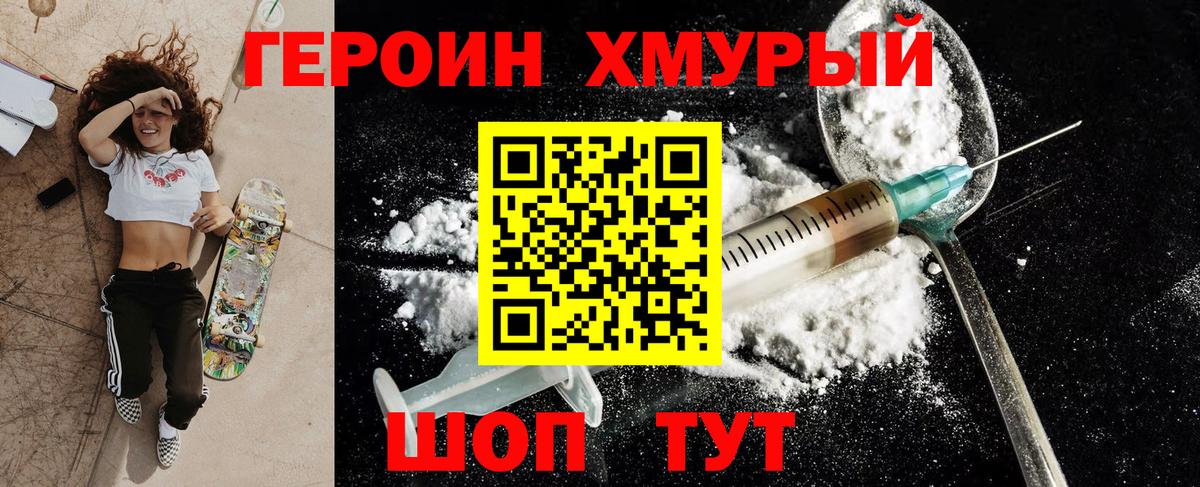 Псков  ГЕРОИН  Вход с VPN  ГЕРОИН гречка 