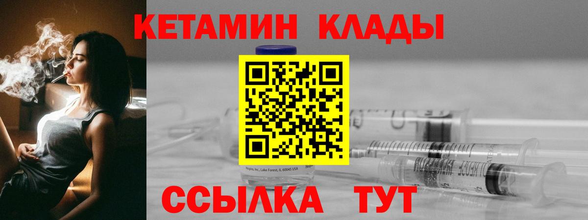 Кетамин VHQ Псков