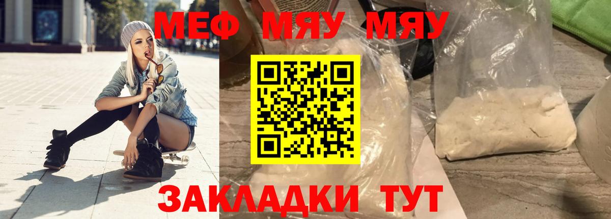 Меф мяу мяу Псков